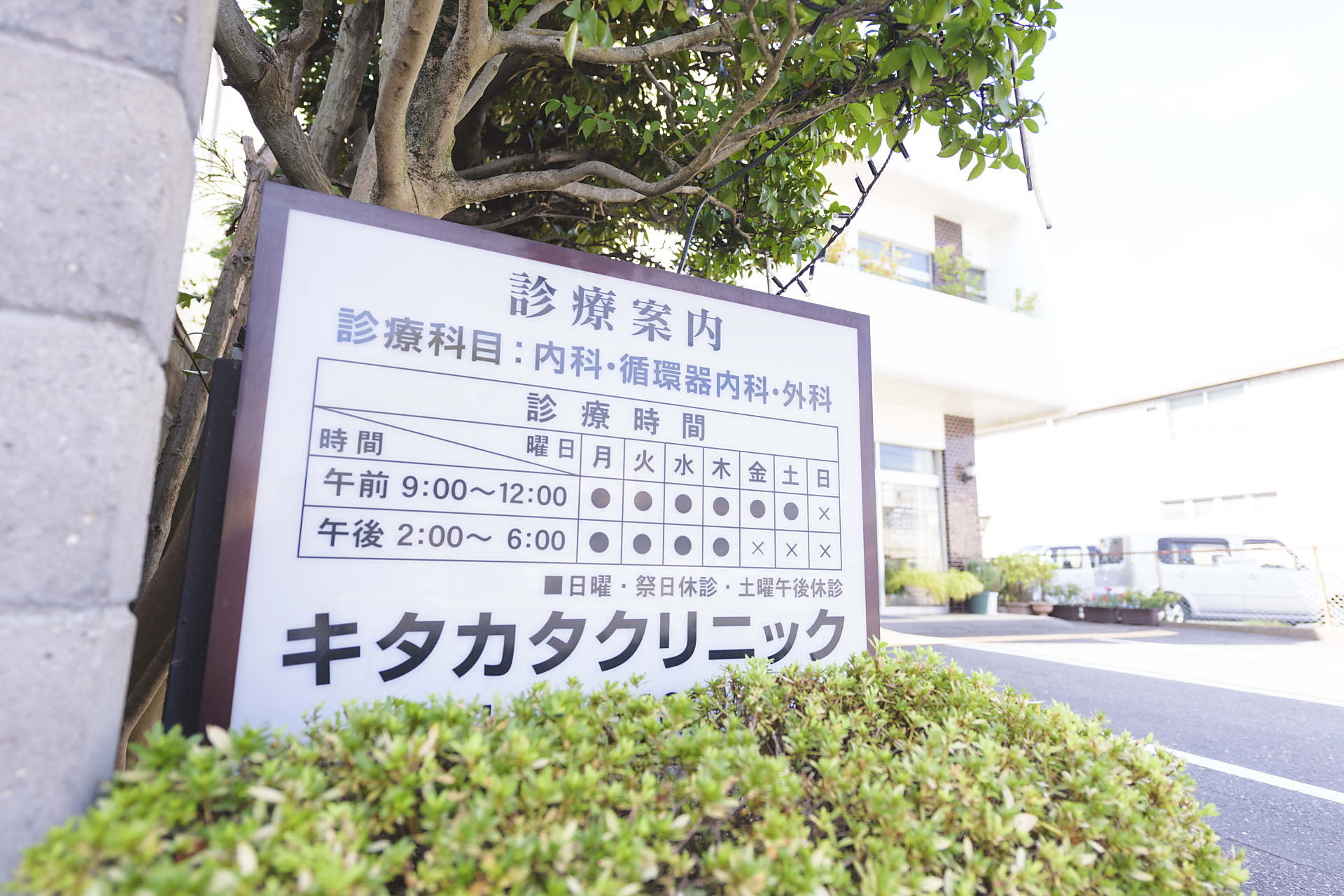 クリニック外観画像